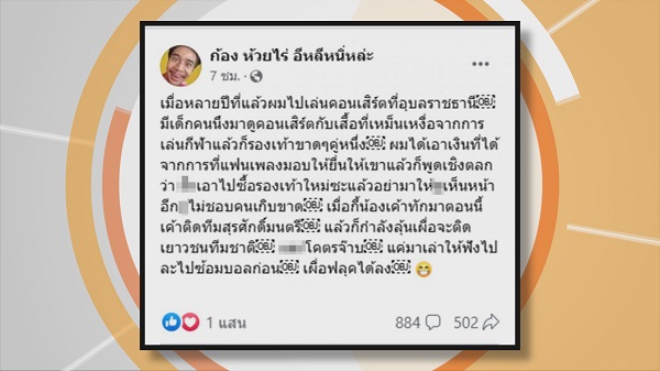 “ก้อง ห้วยไร่” แชร์เรื่องราวประทับใจกับน้องแฟนคลับ   (มีคลิป)