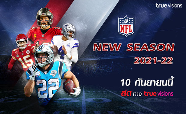 “ทรูวิชั่นส์” พร้อมถ่ายทอดสด “อเมริกันฟุตบอล เอ็นเอฟแอล” ตลอดฤดูกาล