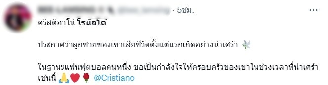 สูญเสียลูกแฝด 1 คน คริสเตียโน่ โรนัลโด้ โพสต์เศร้า ด้านแฟนชาวไทยแห่ส่งกำลังใจแน่น