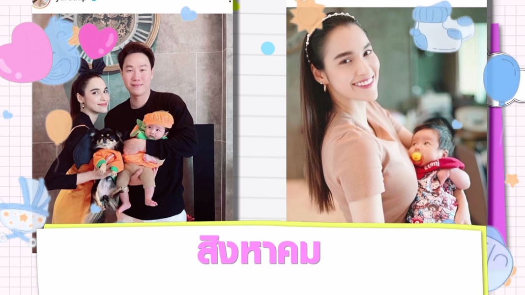 Scoop : ทายาทคนดัง ปีฉลู