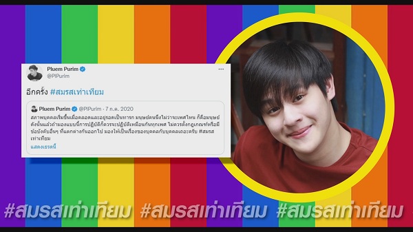  เหล่าคนบันเทิงร่วมเป็น 1 เสียงสนับสนุน #สมรสเท่าเทียม  (มีคลิป)
