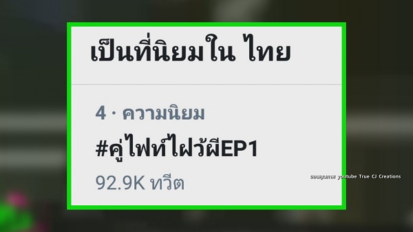 ฟินเฟร่อ! “คู่ไฟท์ ไฝว้ผี” FC กรี๊ดกร๊าดรอดูฉากจุ๊บ  (มีคลิป)