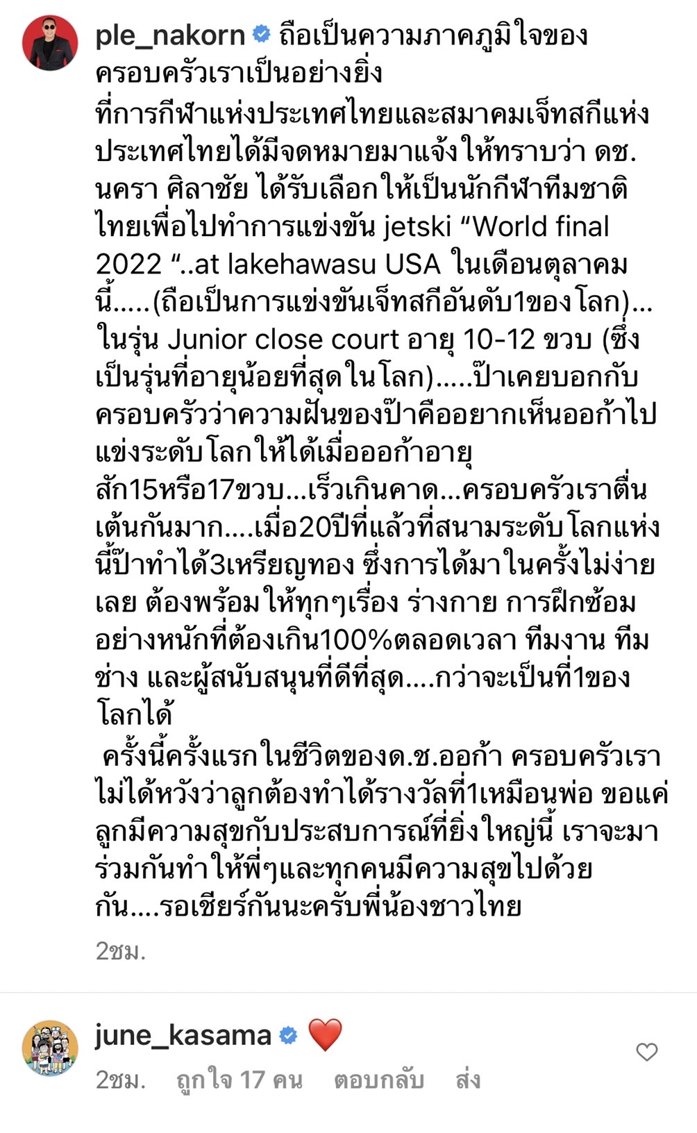 ออก้า ลูกชาย เปิ้ล นาคร ได้เป็นตัวแทนทีมชาติไทย แข่งเจ็ทสกีระดับโลก