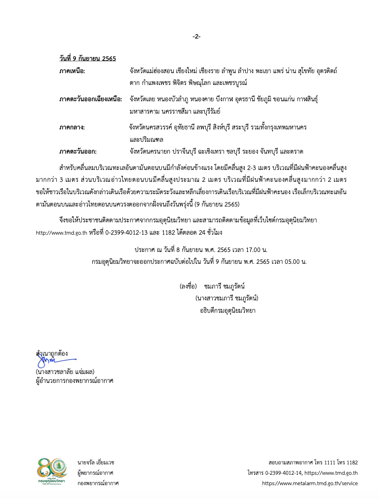 คนกทม.-ปริมณฑลรับมือ! อุตุฯเตือนสภาพอากาศฉ.11 พรุ่งนี้ฝนตกหนัก คนกทม.-ปริมณฑลรับมือ! อุตุฯเตือนสภาพอากาศฉ.11 พรุ่งนี้ฝนตกหนัก