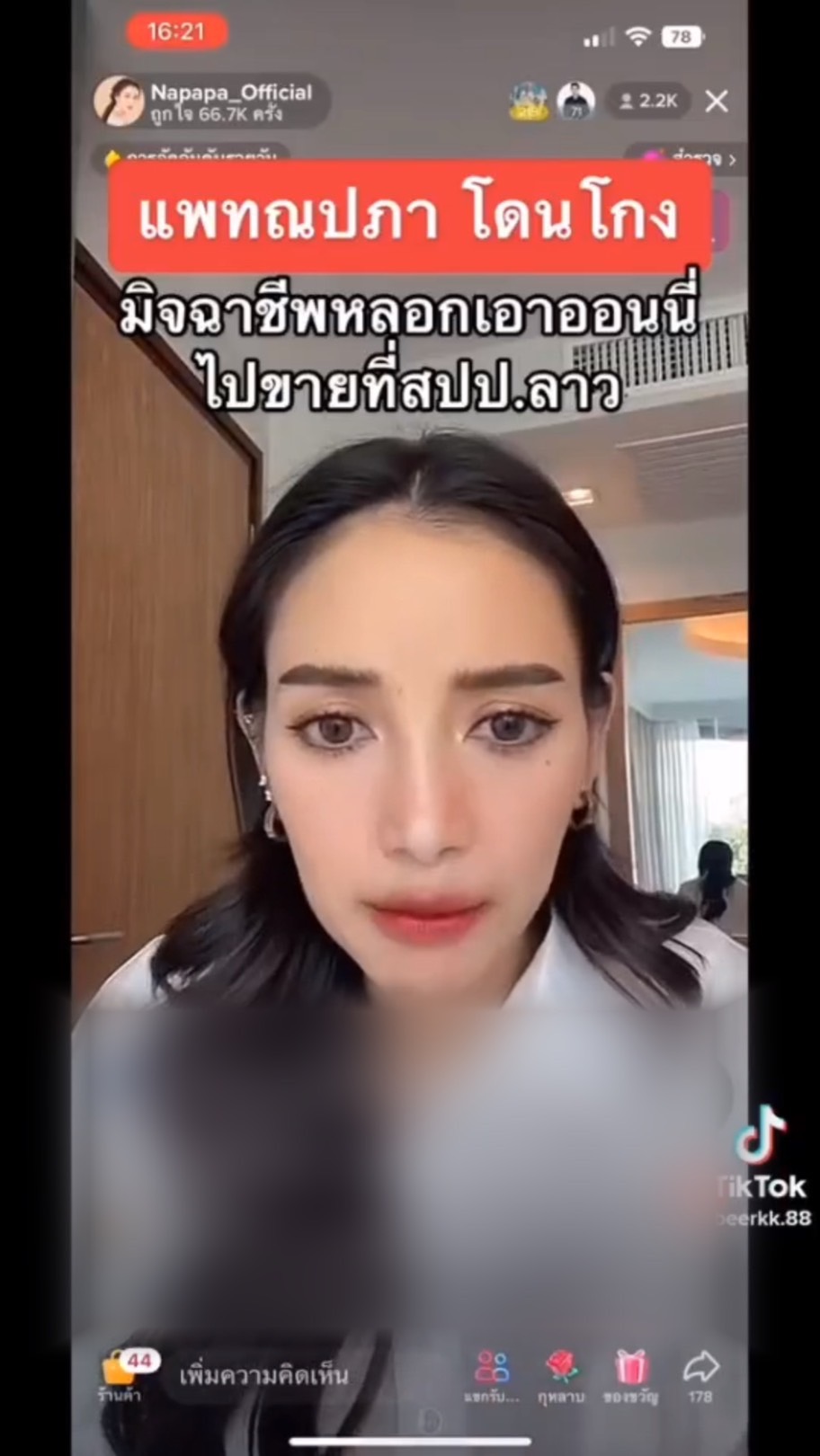 แพท ณปภา ไลฟ์เดือด หลังโดนโกงเงินครึ่งล้าน จากการไปทำงานที่ สปป.ลาว แพท ณปภา ไลฟ์เดือด หลังโดนโกงเงินครึ่งล้าน จากการไปทำงานที่ สปป.ลาว