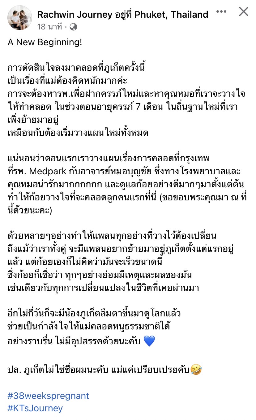 ก้อย-ตูน เปลี่ยนแผนคลอดลูกบินย้ายอยู่จ.ภูเก็ต 