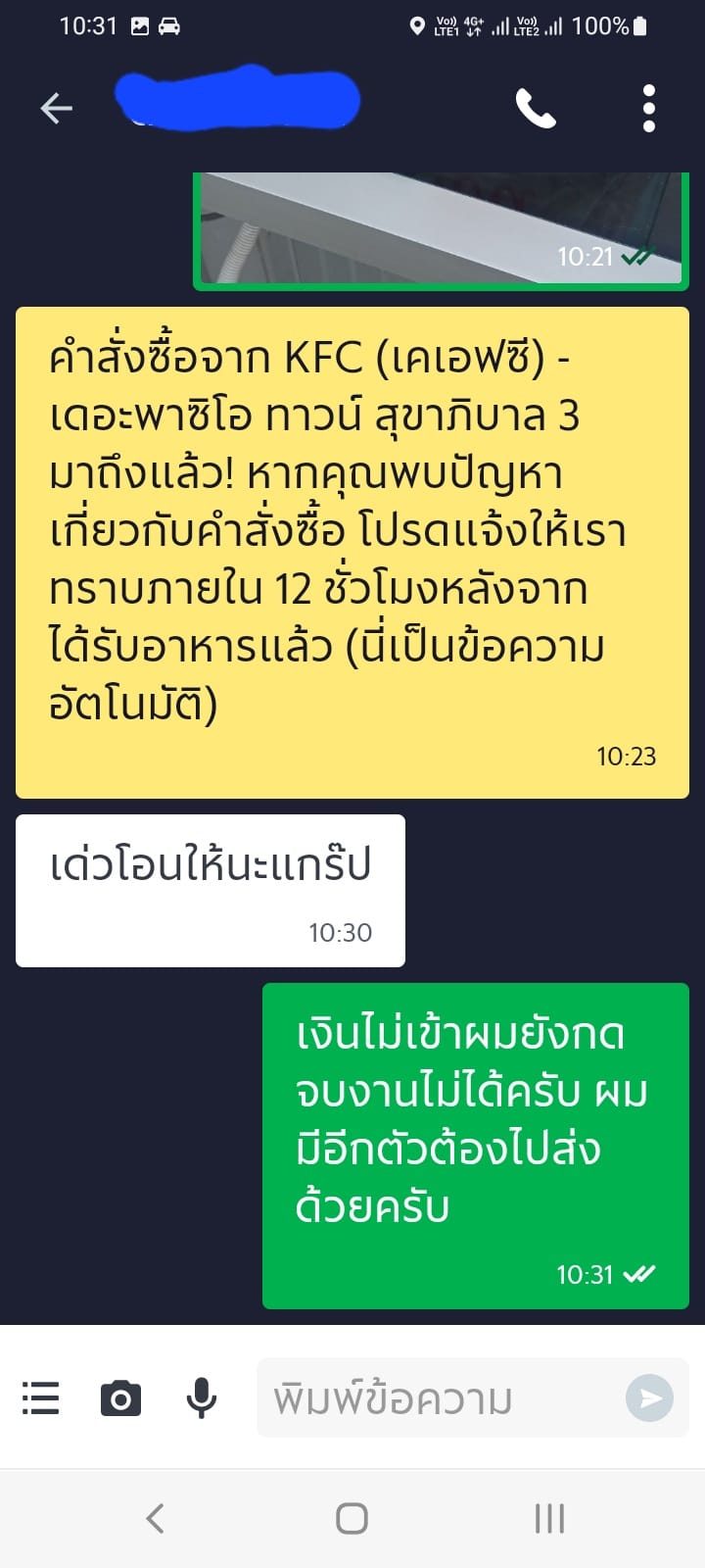 ไรเดอร์แชร์ประสบการณ์เจอลูกค้าส่อชักดาบ อ้างเงินยังไม่เข้าเดี๋ยวโอนให้เอง