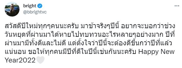 หายไปทบทวน! ไบร์ท วชิรวิชญ์ เผยความตั้งใจปีนี้ต้องดีกว่าแน่นอน