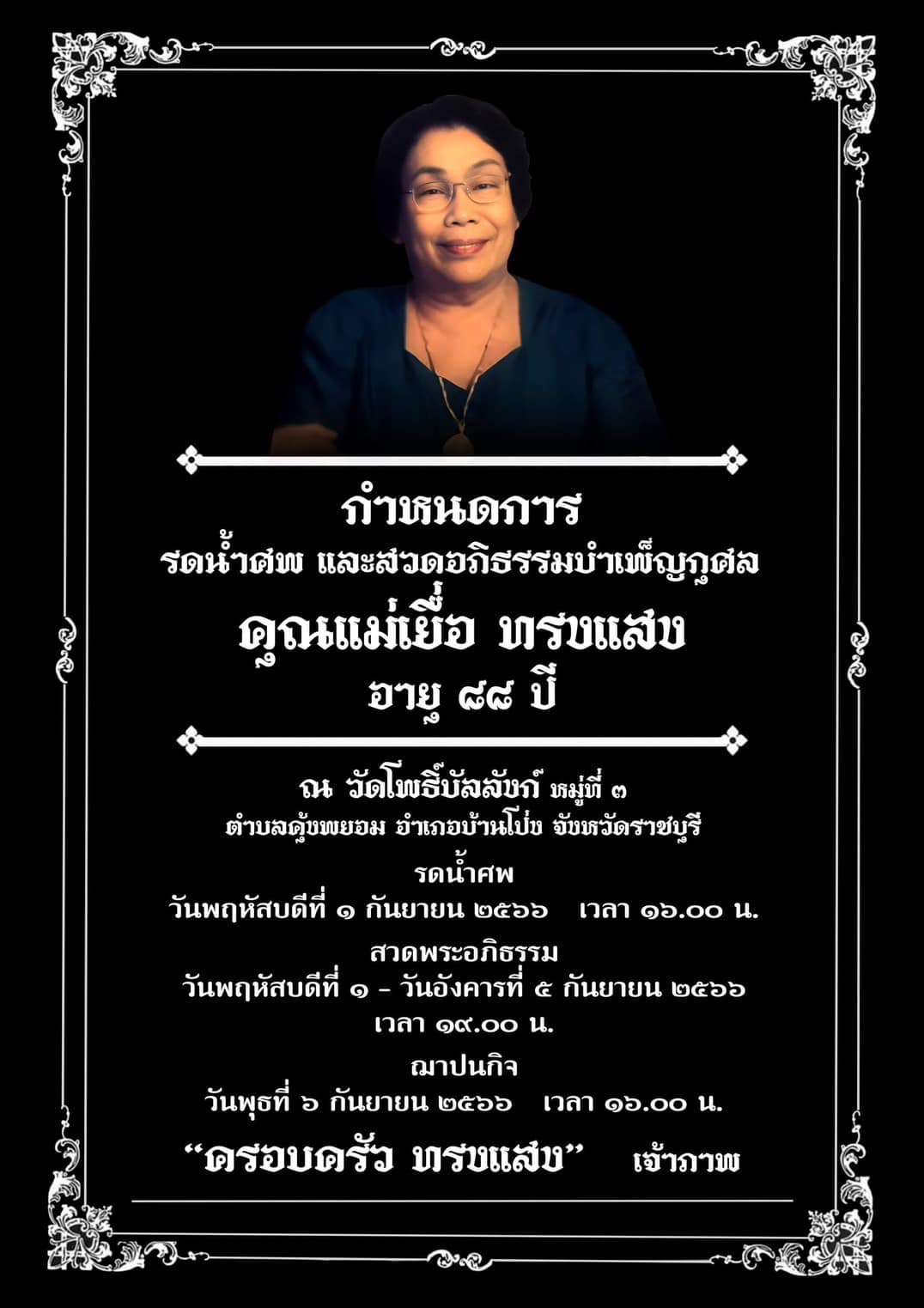 สุดเศร้า “จอย ชวนชื่น” สูญเสียคนสำคัญในตระกูลชวนชื่น สุดเศร้า “จอย ชวนชื่น” สูญเสียคนสำคัญในตระกูลชวนชื่น