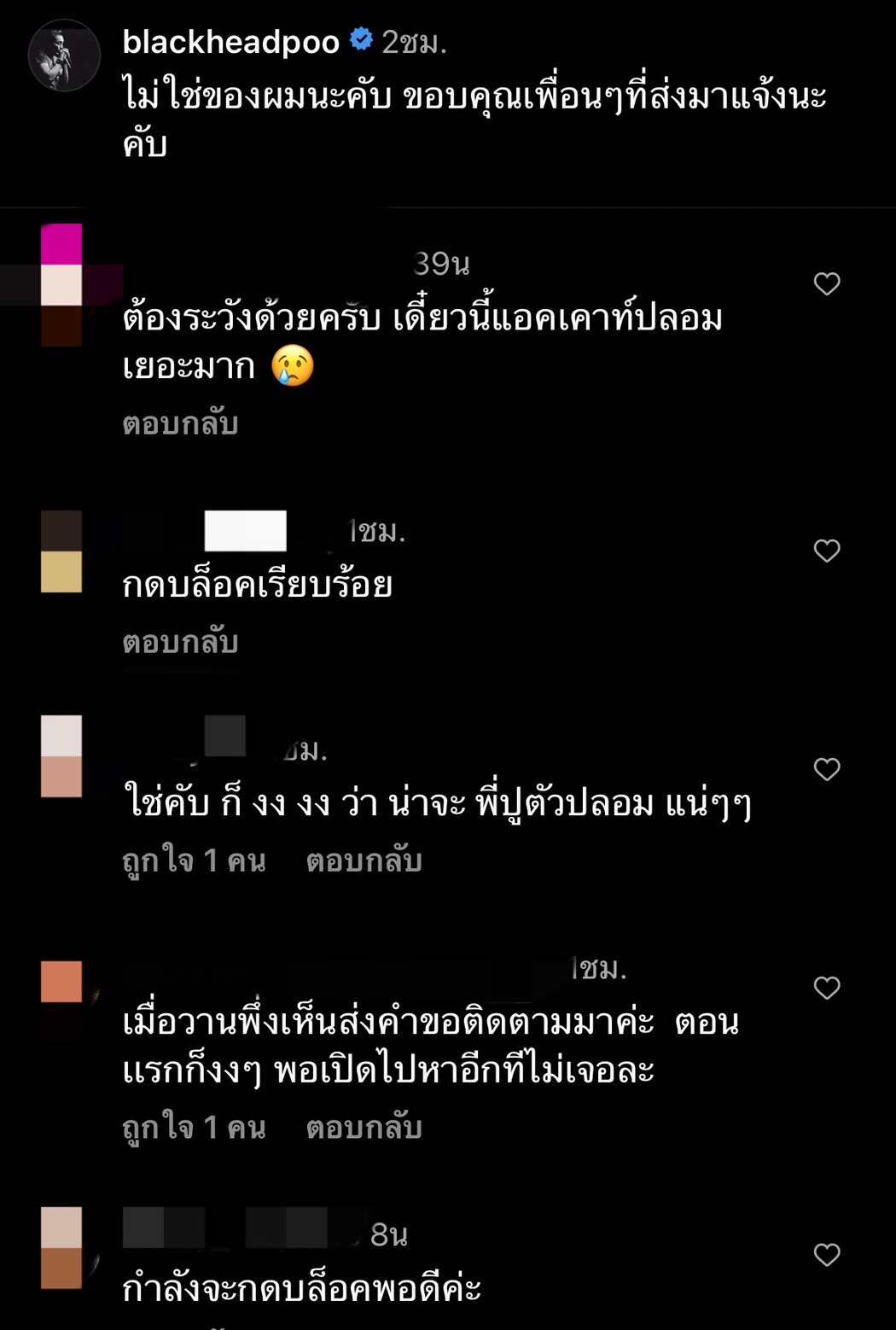 “ปู แบล็คเฮด” ออกมาโพสต์เตือน ! หลังมีแอคเคาท์ ปลอม มาแอบอ้าง