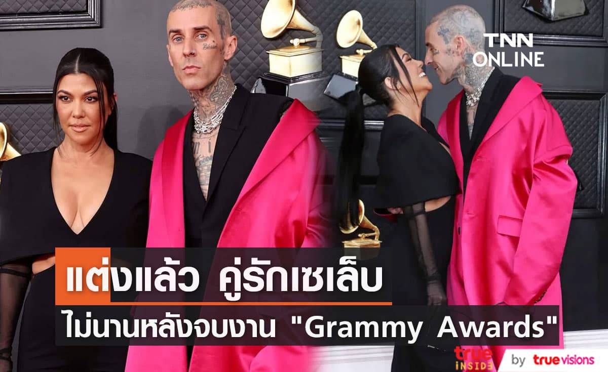 "คอร์ทนีย์ คาร์เดเชียน" แต่งงานกับ "ทราวิส บาร์คเกอร์" แล้ว แต่ยังไม่ถูกต้องตามกฎหมาย