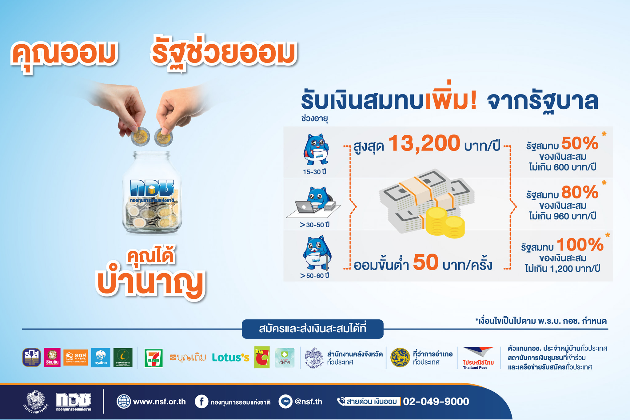 อาชีพอิสระ ออมเงินอย่างไร? ให้ได้บำนาญตลอดชีพ เริ่มต้นขั้นต่ำเพียง 50 บาท