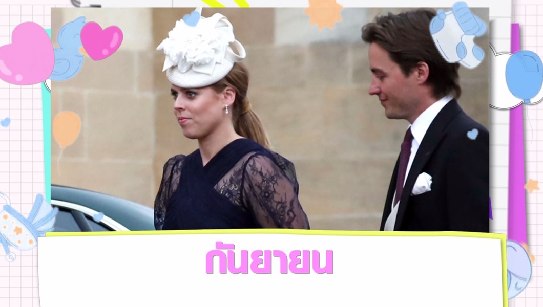 Scoop : ทายาทคนดัง ปีฉลู