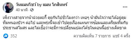 อย่าเชื่อข่าวลือ! 'น้าฉ่วย' มั่นใจได้อยู่คุมหนองบัวฯลุยไทยลีกแน่นอน