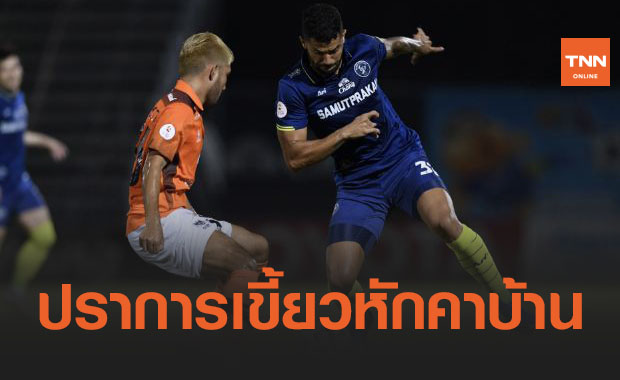 โรลเลอร์ซัดเบิ้ล! 'สมุทรปราการ' ช้ำคารังพ่าย 'ราชบุรี' 1-3