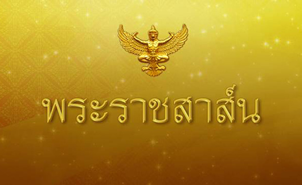 ในหลวง ทรงมีพระราชสาส์น วันคล้ายวันเสด็จขึ้นครองราชย์สมเด็จพระราชาธิบดีแห่งโมร็อกโก