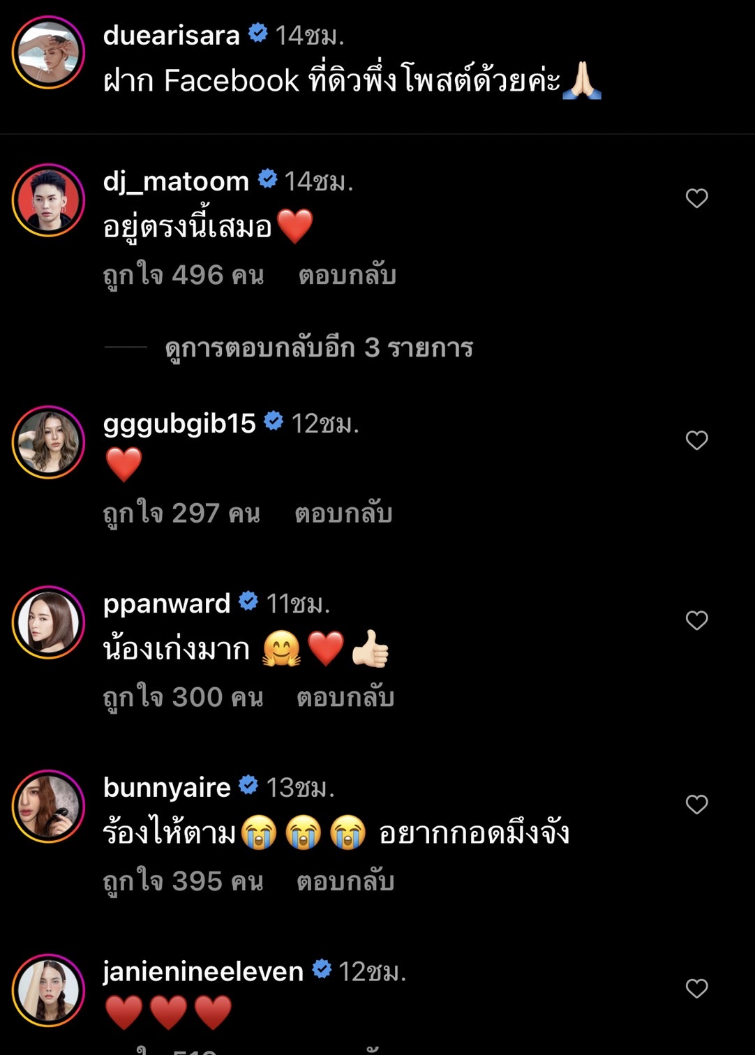 กำลังใจแน่น!! หลัง ดิว อริสรา ไลฟ์เคลียร์ทุกประเด็น