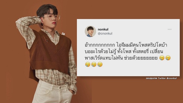 นนกุล โล่งได้ช่องยูทูบ คืนแล้วหลังเครียดถึง 3 วัน   (มีคลิป)