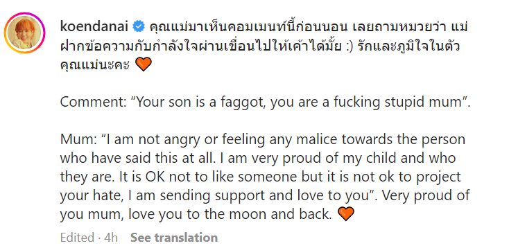 แม่เขื่อน ภัทรดนัย ยัน ไม่โกรธ หลังชาวเน็ตเมนต์ มีลูกเป็นกะเทย