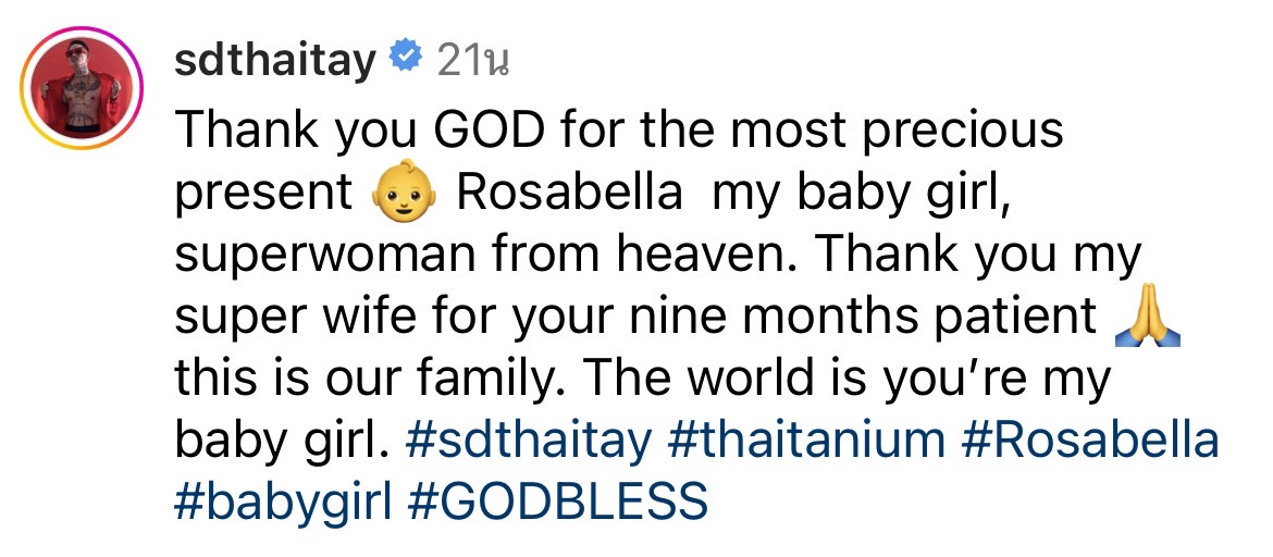 เดย์ ไทยเทเนี่ยม เฮลั่น!! ภรรยาคลอดลูกสาว