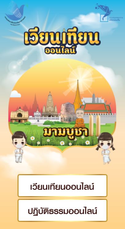 มาฆบูชา