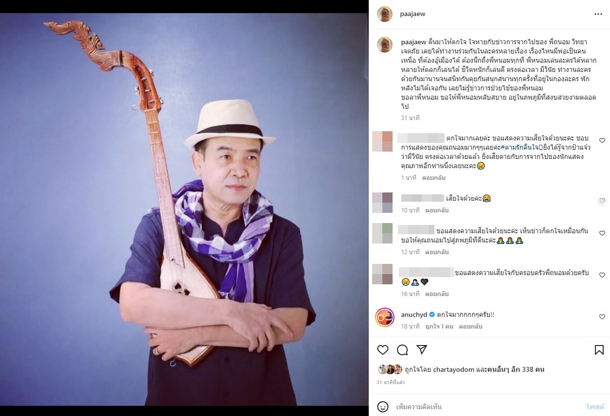 บุ๋มบิ๋ม สามโทน เผยความรู้สึกถึงเพื่อนรัก ถนอม สามโทน จากไปอย่างกะทันหัน