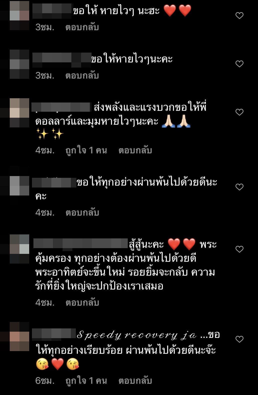 คุณหญิงแมงมุม และ สามี ติดโควิด-19 คนบันเทิงแห่ส่งกำลังใจ 