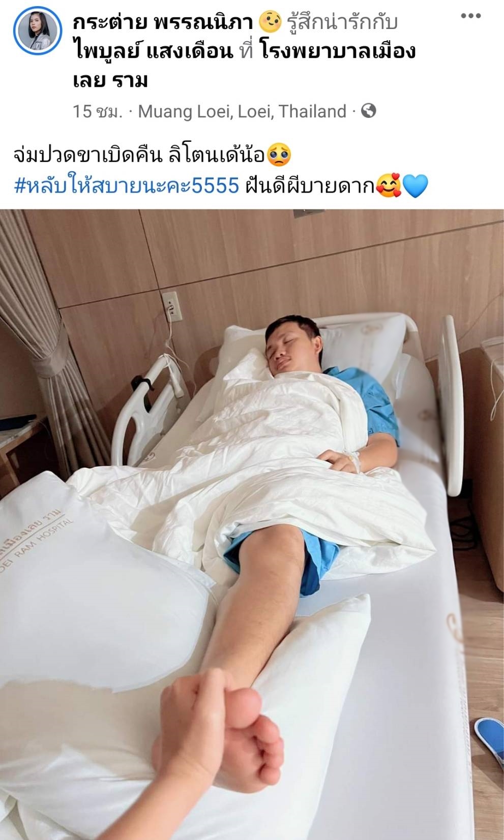 ครูไพบูลย์ แอดมิท รพ. หลังมีอาการปวดชาซีกซ้าย ด้าน กระต่าย ดูแลไม่ห่าง ครูไพบูลย์ แอดมิท รพ. หลังมีอาการปวดชาซีกซ้าย ด้าน กระต่าย ดูแลไม่ห่าง