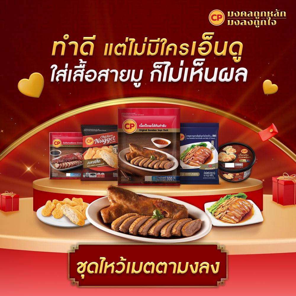 CPF ร่วมกับ Makro-Lotus's ยกขบวนของไหว้ตรุษจีนปีกระต่ายทอง CPF ร่วมกับ Makro-Lotus's ยกขบวนของไหว้ตรุษจีนปีกระต่ายทอง