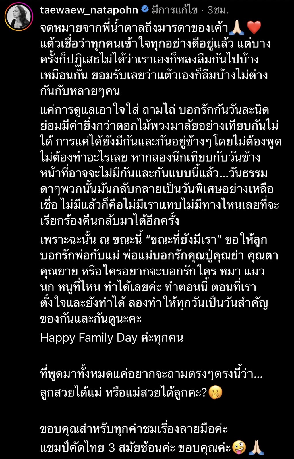 แต้ว ณฐพร อวดลายมือวัยเด็ก เป็นแชมป์คัดไทย 3 สมัยซ้อน