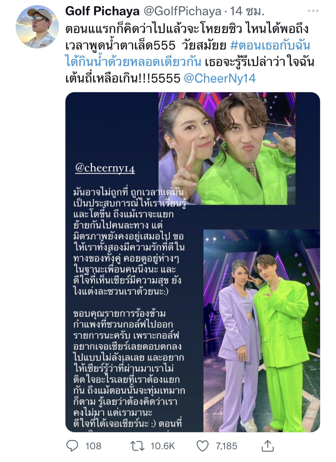 ไม่ต้องห่วง เชียร์ เผย ไฮโซบิ๊ก บอกแบบนี้? หลังได้อ่านข้อความ กอล์ฟ-เชียร์ เขียนถึงกัน ไม่ต้องห่วง เชียร์ เผย ไฮโซบิ๊ก บอกแบบนี้? หลังได้อ่านข้อความ กอล์ฟ-เชียร์ เขียนถึงกัน