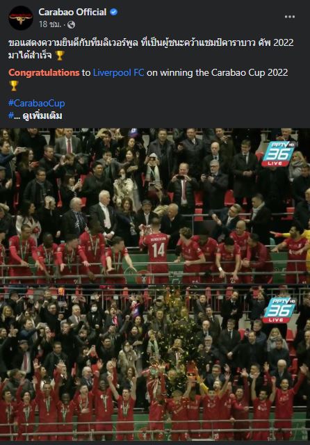 แอ๊ด คาราบาว มอบถ้วยให้ จอร์แดน เฮนเดอร์สัน กัปตันทีมลิเวอร์พูล   