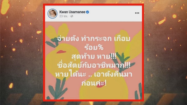 ขวัญ อุษามณี โดนโกงเงินทำกระจก แถมถูกกุข่าวเสียชีวิต   (มีคลิป) 