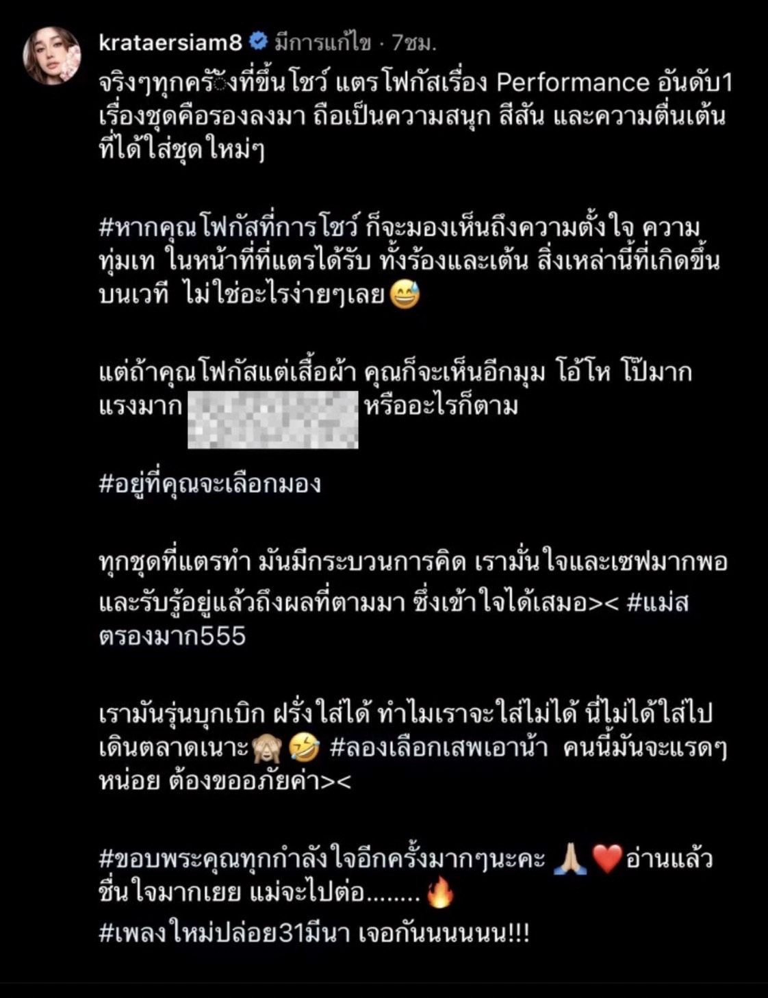 สุดจะทน กระเเต อาร์สยาม ขอโพสต์ฟาดกลับ ดราม่าชุดนู้ด สุดจะทน กระเเต อาร์สยาม ขอโพสต์ฟาดกลับ ดราม่าชุดนู้ด