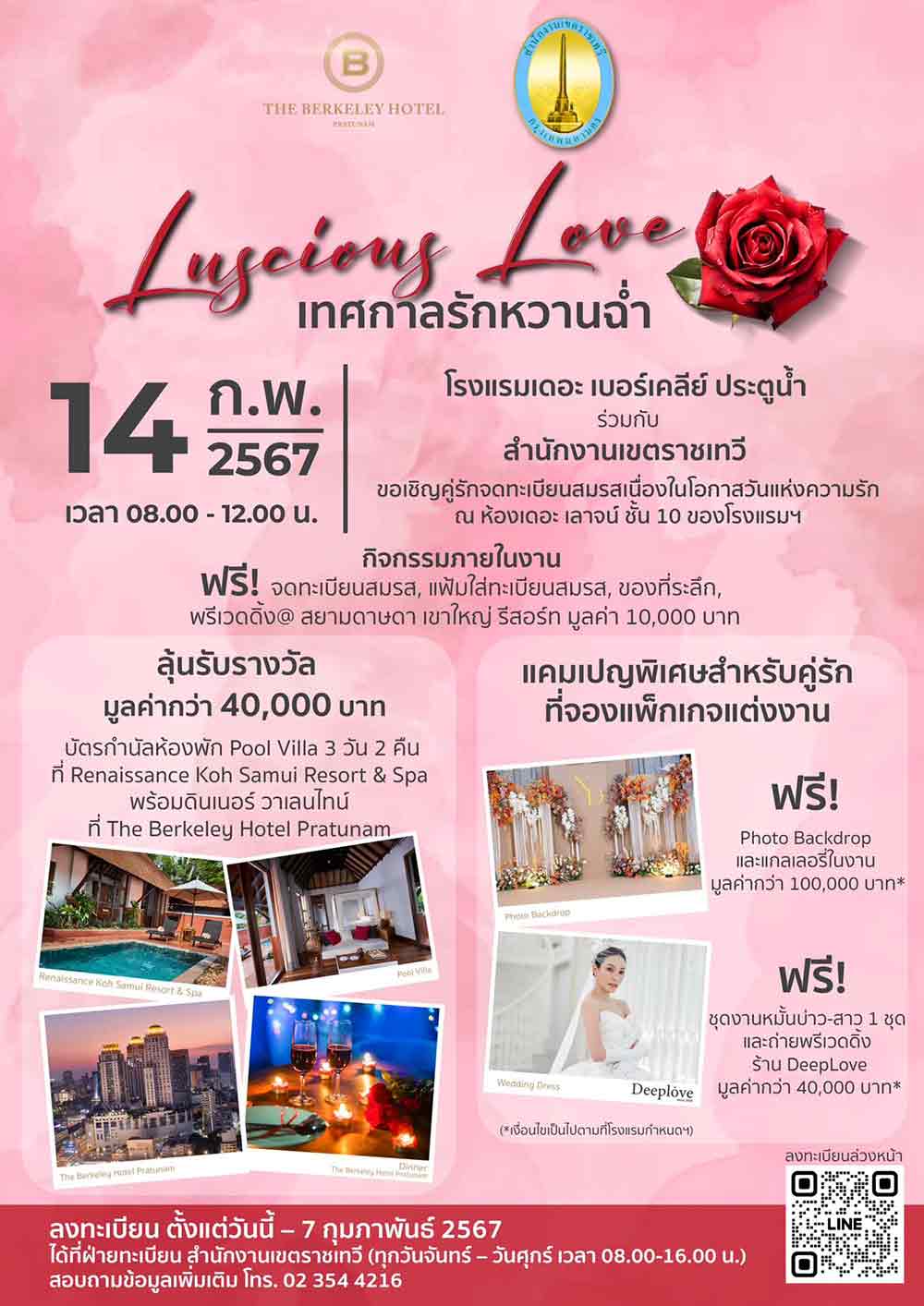 วันวาเลนไทน์ 2567 รวมสถานที่ จดทะเบียนสมรส วันแห่งความรัก 14 กุมภาพันธ์ วันวาเลนไทน์ 2567 รวมสถานที่ จดทะเบียนสมรส วันแห่งความรัก 14 กุมภาพันธ์