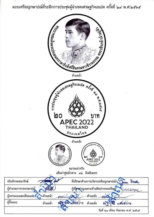 เปิดแลกเหรียญ กษาปณ์ APEC 2022 เริ่มวันที่ 1 พ.ย.นี้ เปิดแลกเหรียญ กษาปณ์ APEC 2022 เริ่มวันที่ 1 พ.ย.นี้