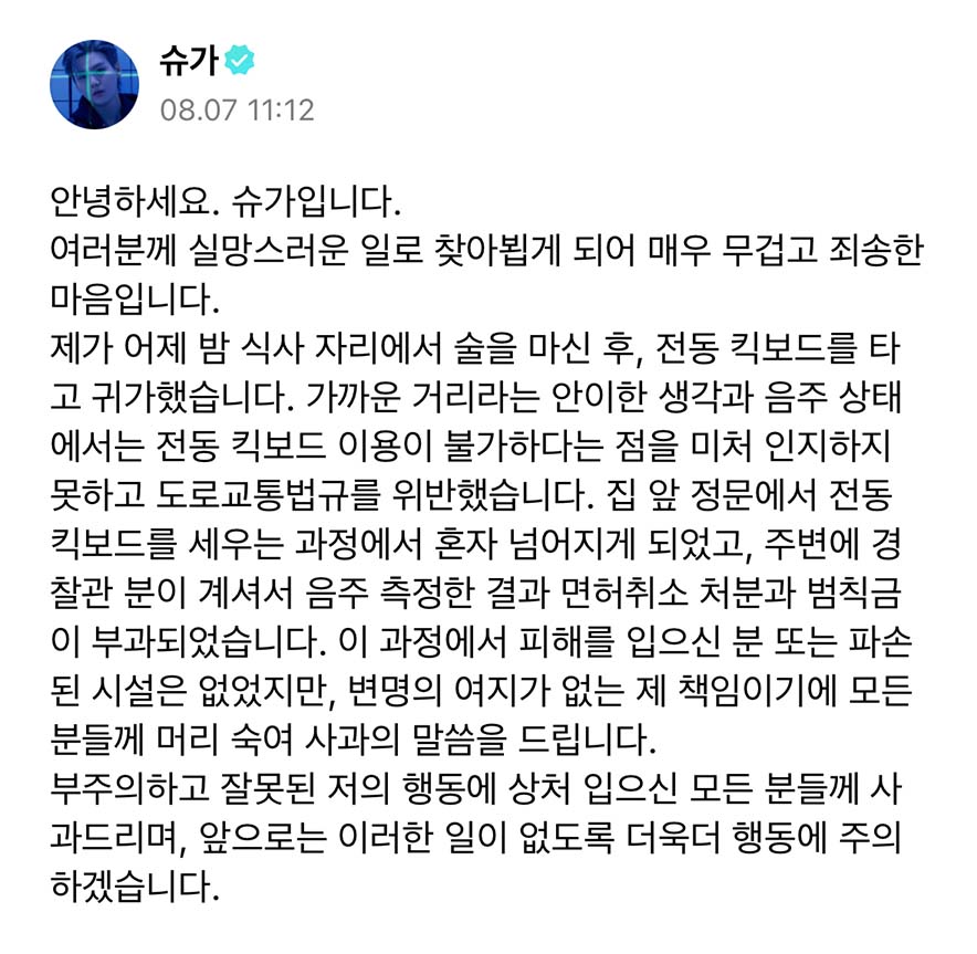 ชูก้า BTS ถูกพบว่าเมาในขณะขี่รถสกู๊ตเตอร์ไฟฟ้ากลับบ้าน ชูก้า BTS ถูกพบว่าเมาในขณะขี่รถสกู๊ตเตอร์ไฟฟ้ากลับบ้าน