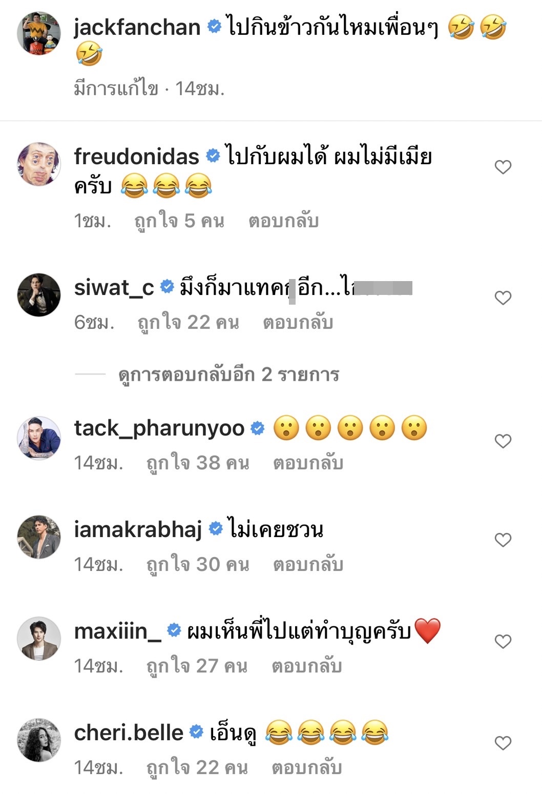 ตัดพ้อ!! แจ็ค แฟนฉัน เผยสาเหตุช่วงนี้ภรรยาของเพื่อนไม่ให้ไปไหนด้วย