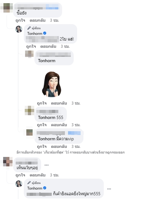 ราคาประหนึ่งมิจ ต้นหอม ศกุลตลา เจอแบรนด์เนมราคาถูกคนแห่ซื้อเพียบ