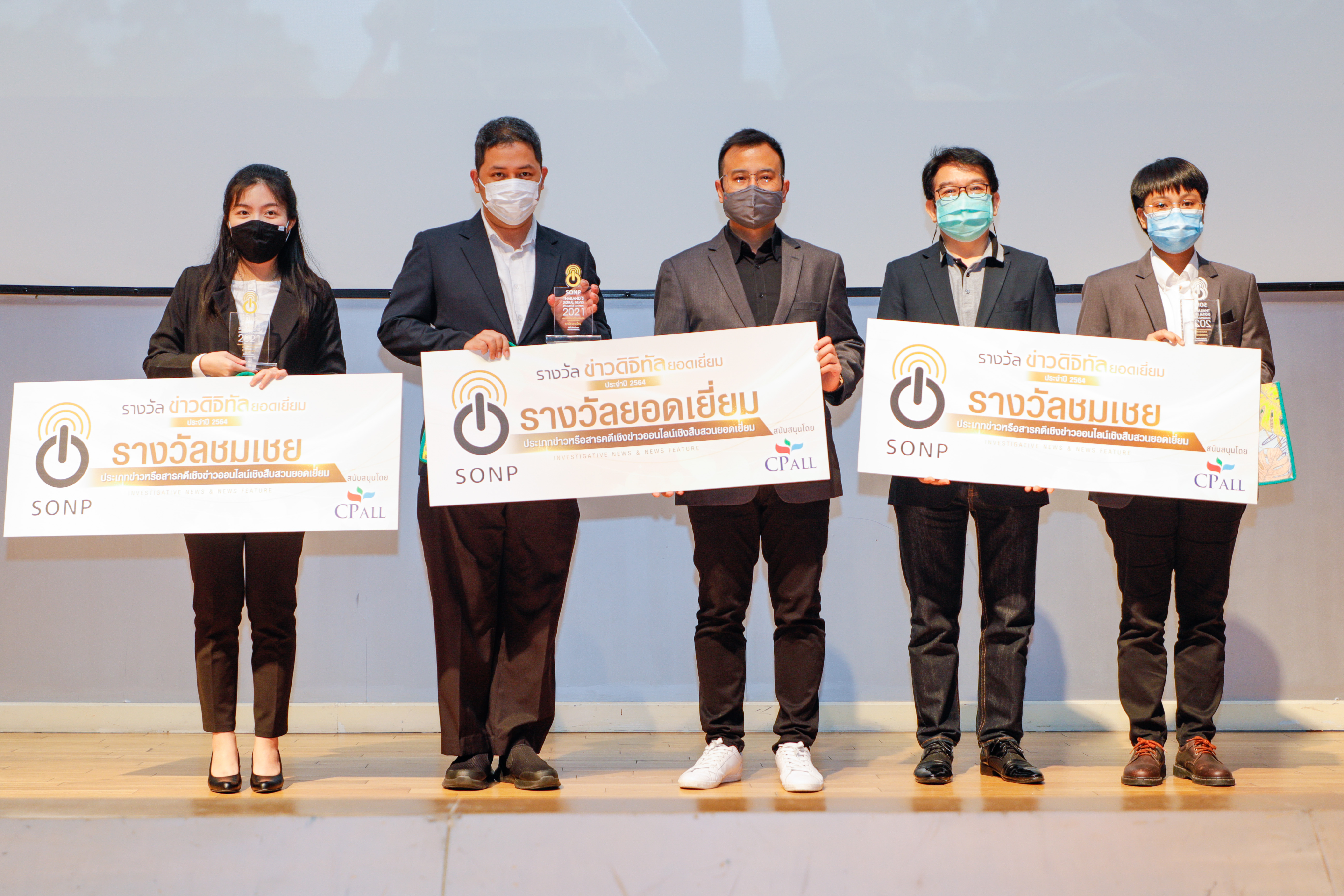 สมาคมผู้ผลิตข่าวออนไลน์ มอบรางวัลข่าวดิจิทัลยอดเยี่ยม ประจำปี 2564