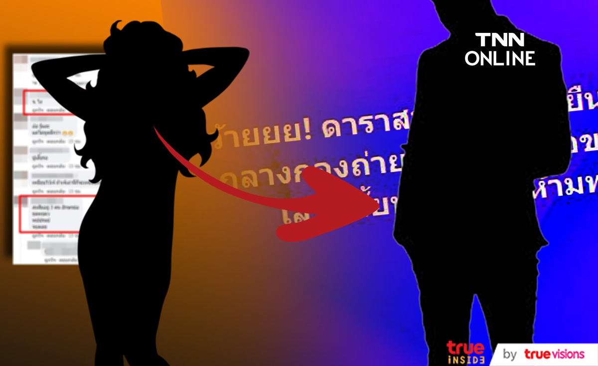 อักษรย่อหลุดอีก!! ใครนะ? ดาราสาว ยืนล้วงเป้า ดาราชาย กลางกองถ่าย