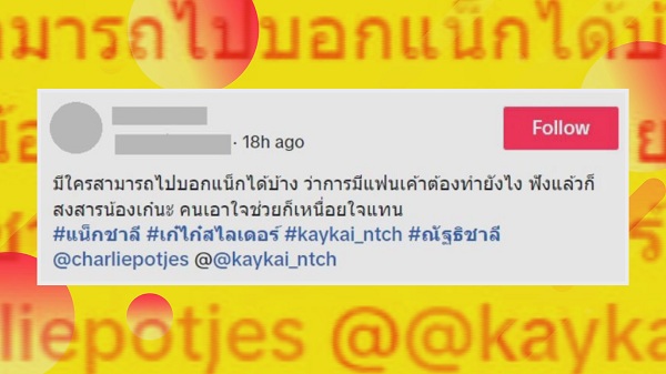 ชาวเน็ตแนะ แน็ก ปรับตัว หลัง เก๋ไก๋ โอดไม่ค่อยมีความทรงจำด้วยกัน   (มีคลิป)