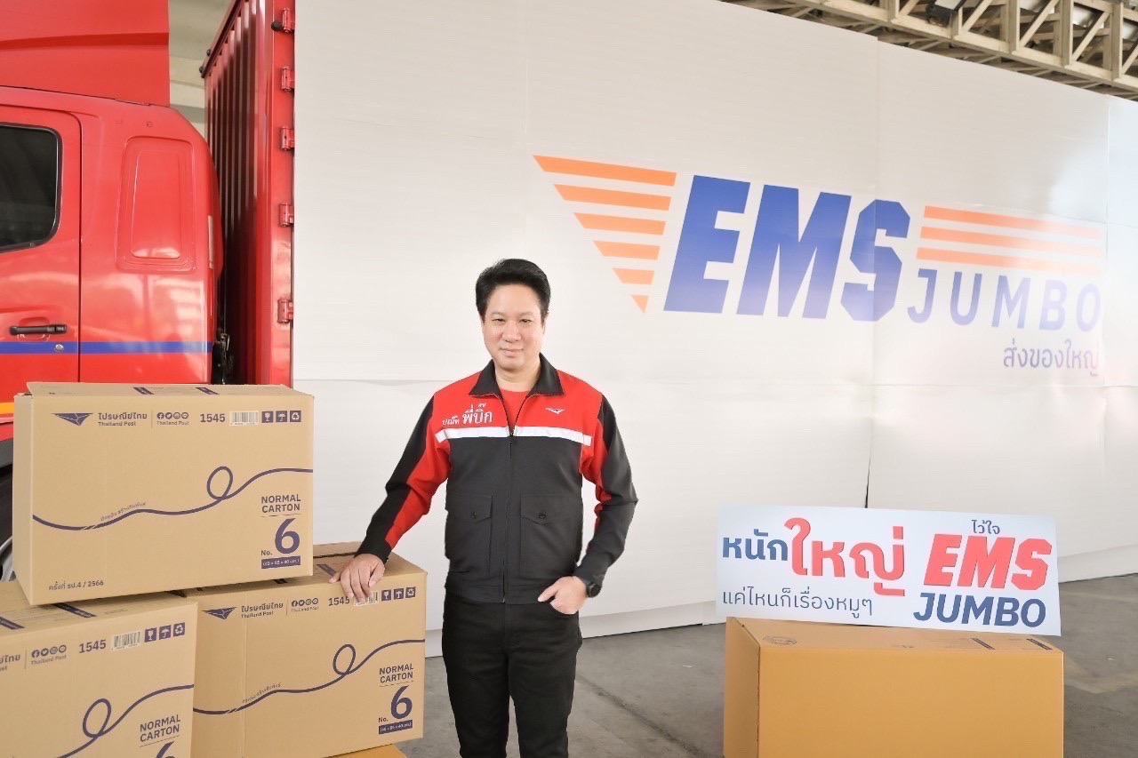 ไปรษณีย์ไทยส่ง EMS JUMBO ส่งด่วนของหนัก ของใหญ่ จุใจถึง 200 กก. ไปรษณีย์ไทยส่ง EMS JUMBO ส่งด่วนของหนัก ของใหญ่ จุใจถึง 200 กก.
