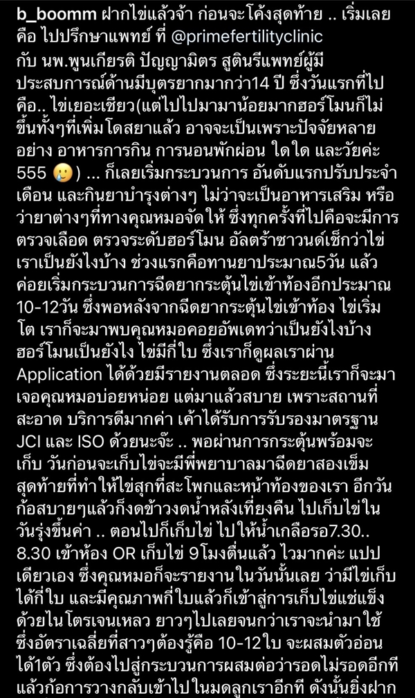บูม สุภาพร รีวิวการฝากไข่ บอกมีน้อยแต่มีนะ บูม สุภาพร รีวิวการฝากไข่ บอกมีน้อยแต่มีนะ