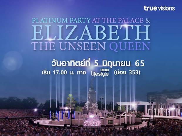 สุดอลังการ!! คอนเสิร์ตฉลอง ‘ควีนเอลิซาเบธที่ 2’ ครองราชย์ครบ 70 ปี (มีคลิป) สุดอลังการ!! คอนเสิร์ตฉลอง ‘ควีนเอลิซาเบธที่ 2’ ครองราชย์ครบ 70 ปี (มีคลิป)