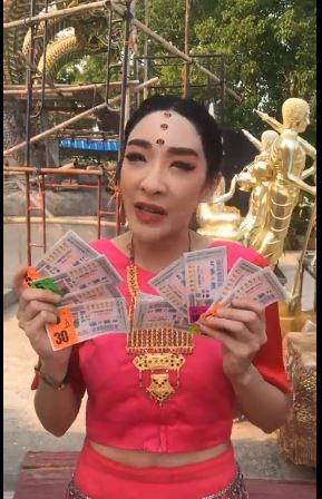 รวมพลคนมีโชค ถูกลอตเตอรี่