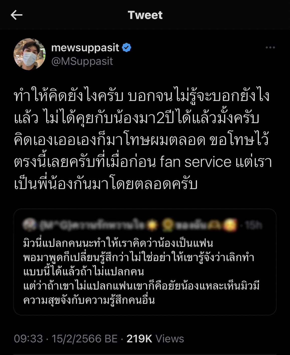 มิว ศุภศิษฎ์ เดือด หลังมีแฟนคลับบางคนไม่แยกแยะเรื่องงานกับเรื่องส่วนตัว มิว ศุภศิษฎ์ เดือด หลังมีแฟนคลับบางคนไม่แยกแยะเรื่องงานกับเรื่องส่วนตัว