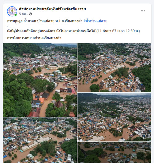 วิกฤตน้ำท่วมเชียงราย! อยุธยา ปทุมฯ กทม. เฝ้าระวัง น้ำเหนือเขื่อนเพิ่มสูงขึ้น