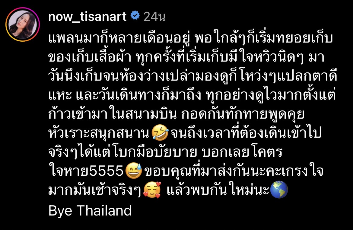 นาว ทิสานาฏ ใจหวิวเกือบมีน้ำตา บินเรียนต่อที่ต่างประเทศ 