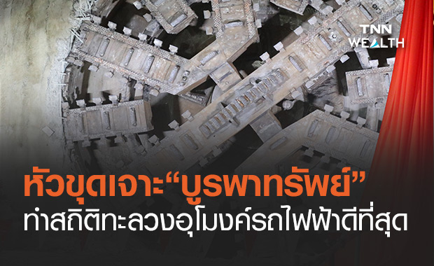 เช็กความคืบหน้า รถไฟฟ้าสายสีส้ม ทำสถิติดีที่สุดขั้นตอนก่อสร้างอุโมงค์ใต้ดิน